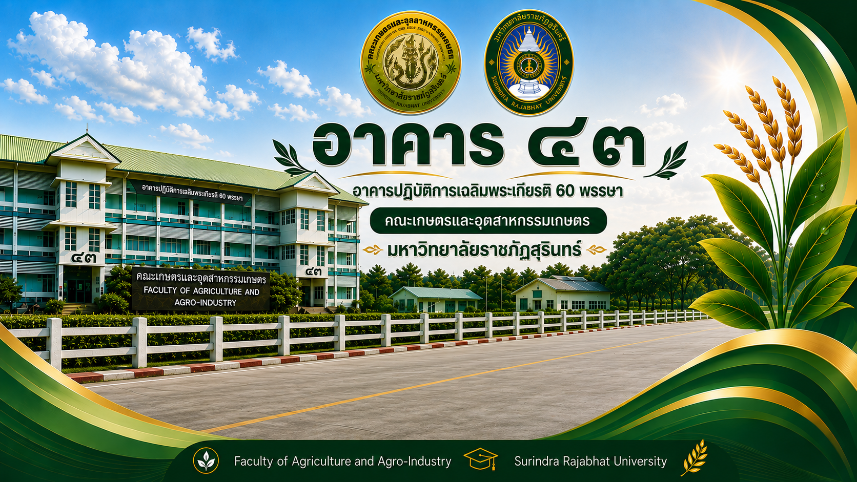 คณะเกษตรและอุตสาหกรรมเกษตร