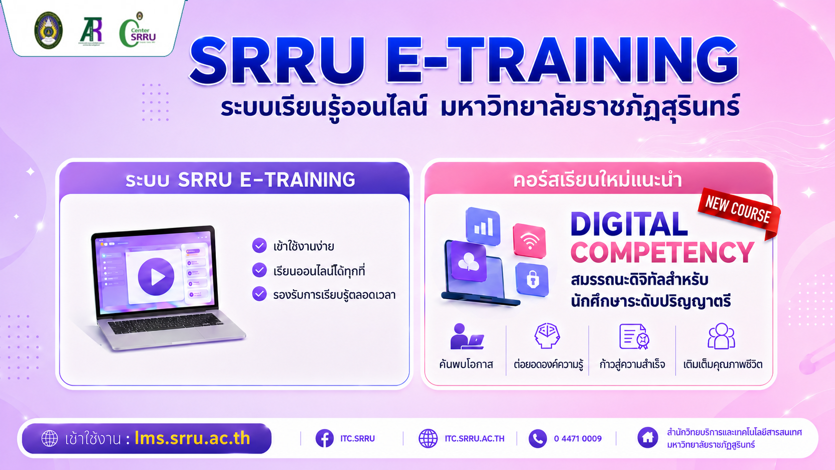 การเรียนรู้ออนไลน์ ผ่านระบบ SRRU E-TRAINING